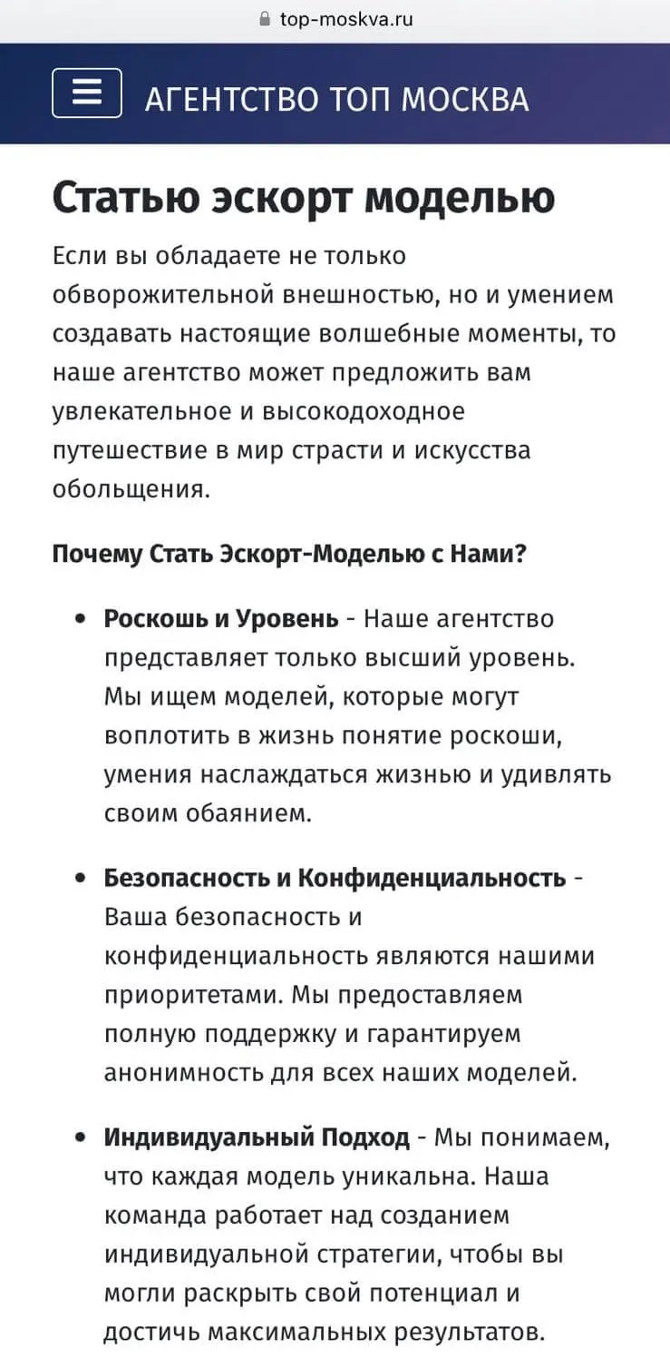 Escort agency TOP MOSKVA: how to become an escort model